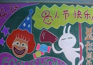 2020愚人節簡單有趣的手抄報圖片 愚人節手抄報圖片模板大全