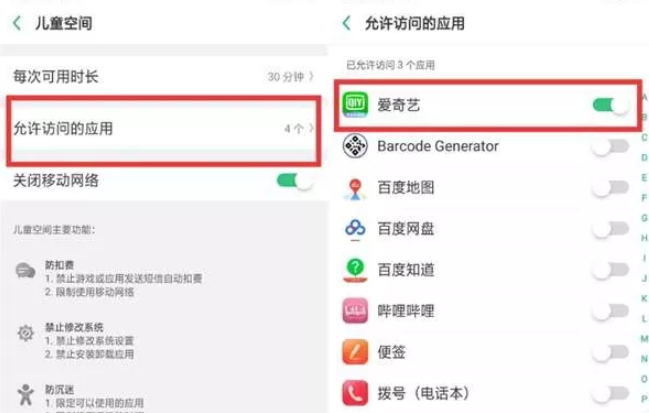手機交給孩子不放心怎么辦 怎么讓孩子安心上網課