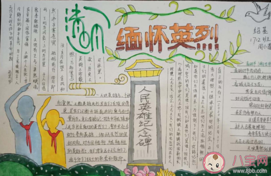 2020清明節(jié)致敬英雄手抄報大全  清明節(jié)向致敬英雄手抄報簡單