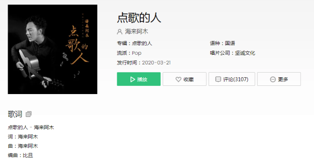 就把這首歌送給失意的你是什么歌 點歌的人完整版歌詞 就把這首歌送給失意的你是什么歌 點歌的人完整版歌詞