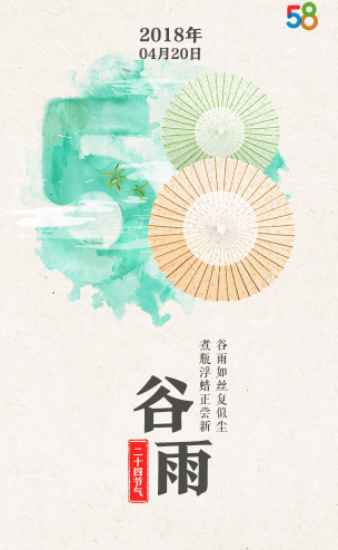 2020谷雨文案海報(bào)合集 谷雨各品牌創(chuàng)意海報(bào)