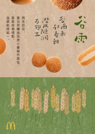 2020谷雨文案海報(bào)合集 谷雨各品牌創(chuàng)意海報(bào)