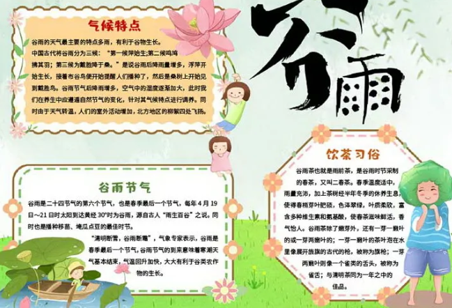 谷雨節氣手抄報簡單模板 谷雨手抄報圖片大全
