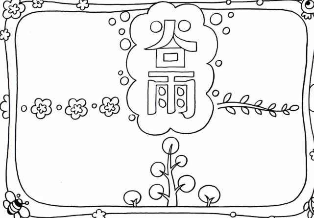 谷雨節氣手抄報簡單模板 谷雨手抄報圖片大全