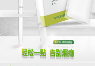 戒煙貼有用嗎  戒煙貼有副作用嗎