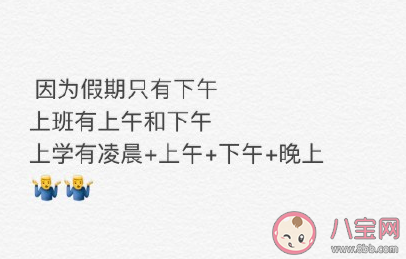 假期過的太快真實原因 為什么感覺假期過得很快 假期過的太快真實原因 為什么感覺假期過得很快