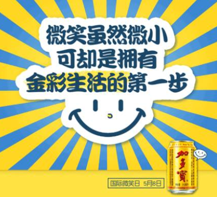 2020世界微笑日海報文案大全 世界微笑日創意海報合集