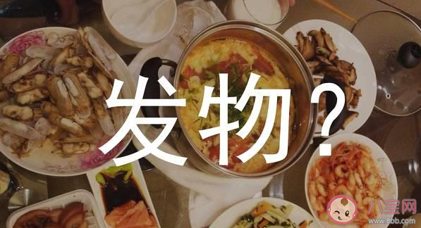 醫生常說的發物是什么 發物有哪些食物