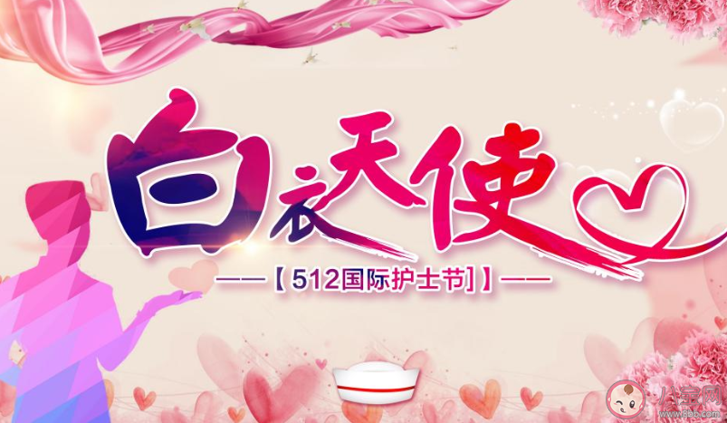 2020關于護士節的經典祝福語短句 512護士節簡短一點的祝福語大全