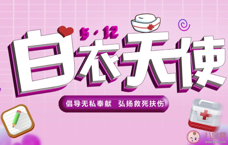 2020關于護士節的經典祝福語短句 512護士節簡短一點的祝福語大全