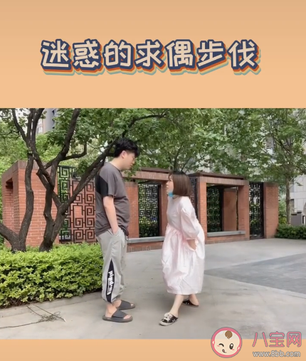 迷惑的求偶步伐是什么梗 迷惑的求偶步伐動作怎么做的
