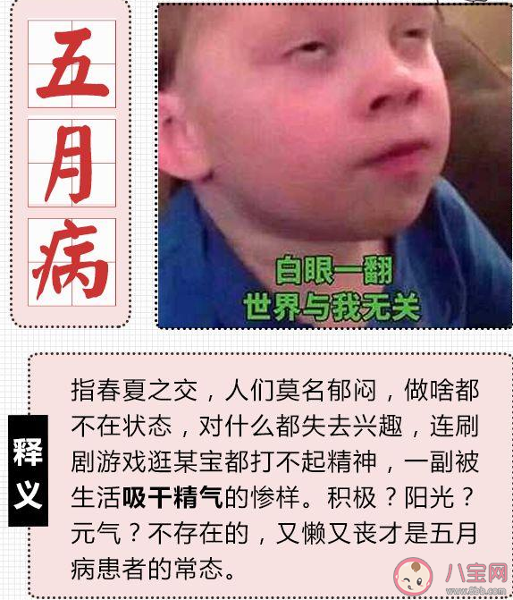 五月病是什么意思 五月病有什么癥狀