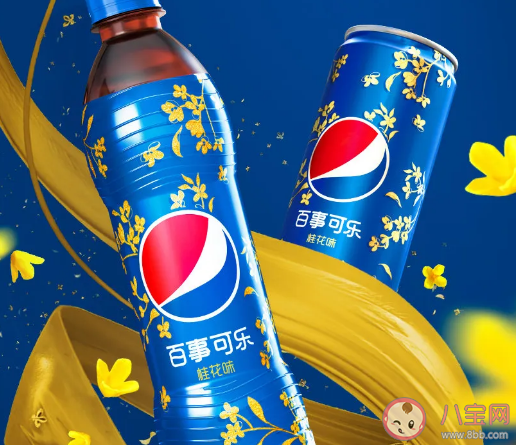 桂花味百事可樂(lè)好喝嗎 百事可樂(lè)桂花味代言人是誰(shuí) 桂花味百事可樂(lè)好喝嗎 百事可樂(lè)桂花味代言人是誰(shuí)