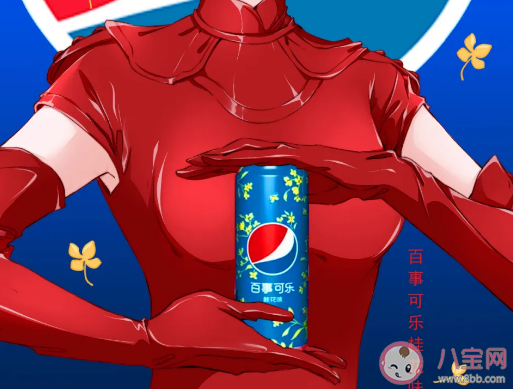 桂花味百事可樂(lè)好喝嗎 百事可樂(lè)桂花味代言人是誰(shuí) 桂花味百事可樂(lè)好喝嗎 百事可樂(lè)桂花味代言人是誰(shuí)