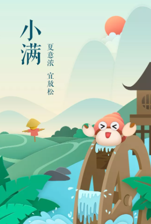 2020小滿節氣海報文案怎么寫 小滿創意海報大全