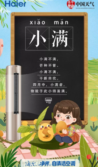 2020小滿節氣海報文案怎么寫 小滿創意海報大全