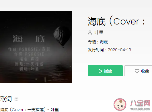 抖音你喜歡海風咸咸的氣息踩著濕濕的沙礫是什么歌 《海底》完整版歌詞在線聽歌