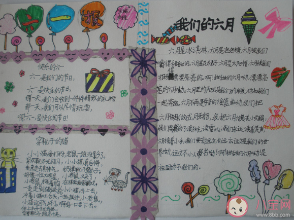 2020小學(xué)生六一兒童節(jié)手抄報(bào)圖片大全 2020六一兒童節(jié)手抄報(bào)怎么做
