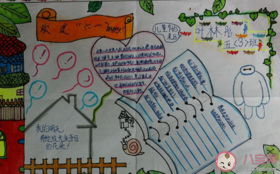 2020小學(xué)生六一兒童節(jié)手抄報(bào)圖片大全 2020六一兒童節(jié)手抄報(bào)怎么做
