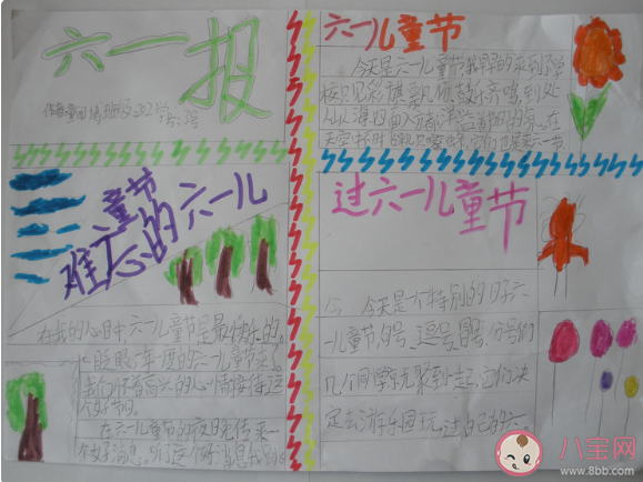 2020小學(xué)生六一兒童節(jié)手抄報(bào)圖片大全 2020六一兒童節(jié)手抄報(bào)怎么做