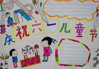 2020小學生六一兒童節手抄報圖片大全 2020六一兒童節手抄報怎么做
