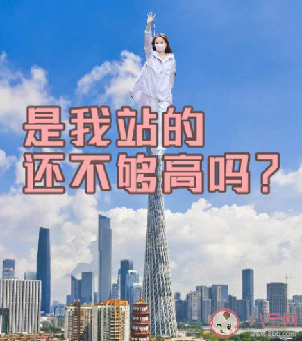 是我站的還不夠高嗎是什么梗 是我站的還不夠高嗎搞笑句子語錄