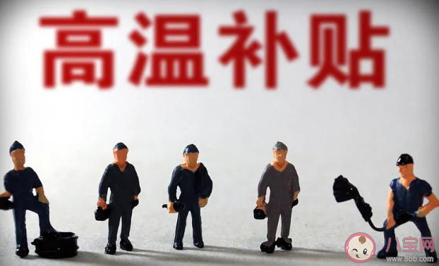 高溫補貼和防暑降溫費有什么區(qū)別 拿不到高溫津貼怎么維權(quán)