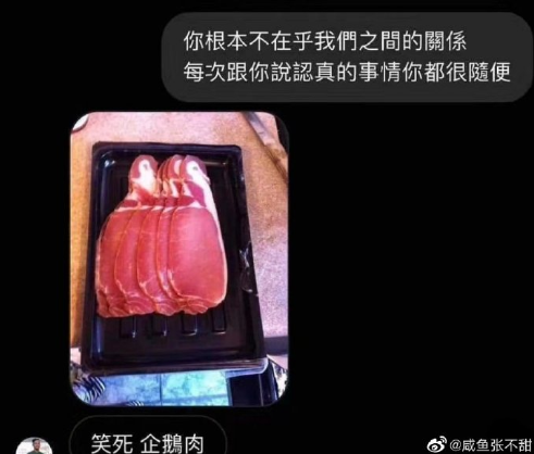 快速把人氣到的新方法 聊天中的氣人對話圖