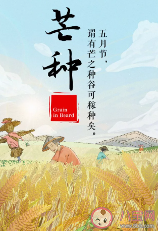 2020芒種創(chuàng)意海報(bào)文案合集 各品牌芒種文案大全