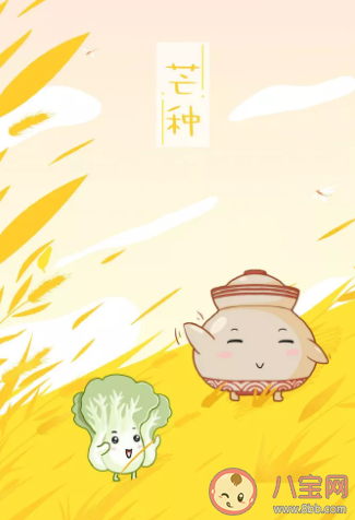 2020芒種創(chuàng)意海報(bào)文案合集 各品牌芒種文案大全