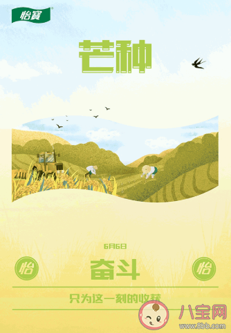 2020芒種創(chuàng)意海報(bào)文案合集 各品牌芒種文案大全