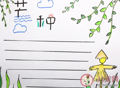 二十四節氣芒種手抄報圖片模板 簡單漂亮的芒種手抄報