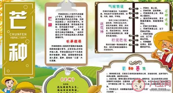 二十四節氣芒種手抄報圖片模板 簡單漂亮的芒種手抄報