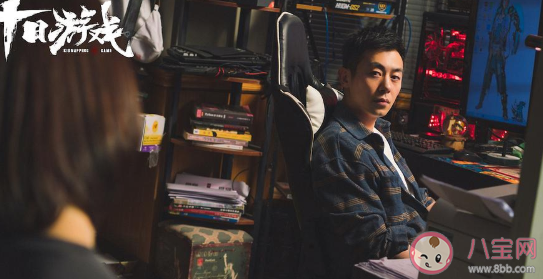 十日游戲的結局是什么 小說結局人物介紹