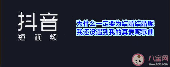 抖音為什么一定要為結婚結婚呢是什么歌 《為什么一定要聽話呢》完整歌詞分享
