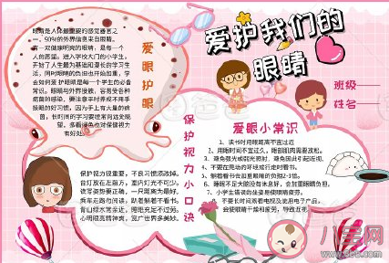 2020全國愛眼日手抄報圖片大全 全國愛眼日手抄報內容