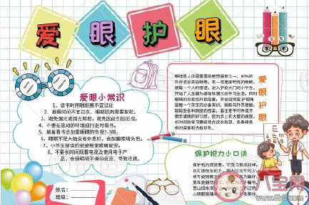 2020全國愛眼日手抄報圖片大全 全國愛眼日手抄報內容