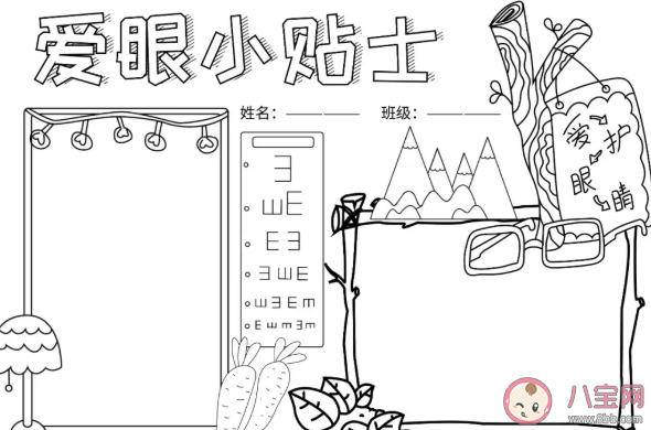 2020全國愛眼日手抄報圖片大全 全國愛眼日手抄報內容