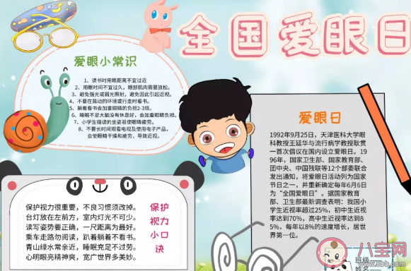 2020全國愛眼日手抄報圖片大全 全國愛眼日手抄報內容