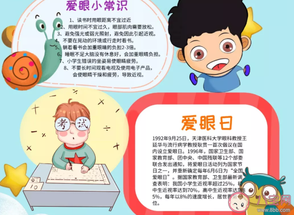2020全國愛眼日手抄報圖片大全 全國愛眼日手抄報內容