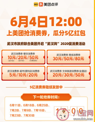 武漢消費券第二期新增哪些金額 第二期消費券哪些地方可以用
