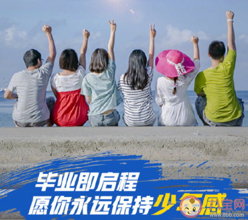 2020疫情之下的畢業季說說怎么發 2020疫情下畢業了的朋友圈說說