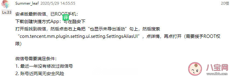 微信7.0.15怎么改微信號(hào) 修改微信號(hào)的設(shè)置方法