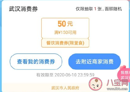 武漢消費(fèi)券商場卷80在哪里用 80元消費(fèi)券怎么用
