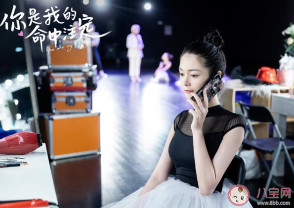 《你是我的命中注定》劇情講的是什么 《你是我的命中注定》好看嗎