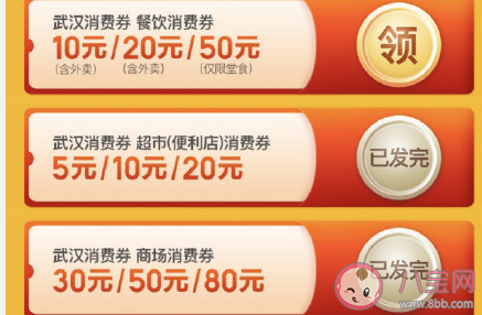 武漢消費(fèi)券餐飲券50在那里用 50元餐飲券怎么使用