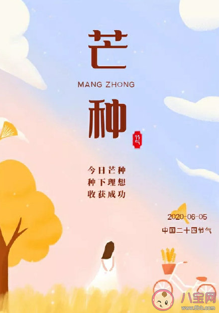 芒種節氣早安溫暖問候語句子 芒種節氣早安心語說說大全