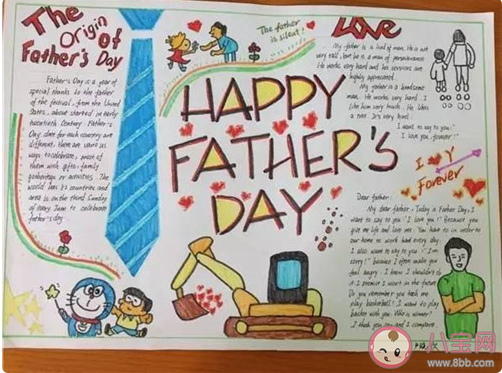 2020父親節感恩父親的手抄報圖片素材 2020關于父親節的手抄報模板圖片