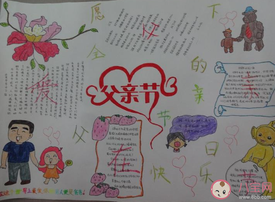 2020父親節感恩父親的手抄報圖片素材 2020關于父親節的手抄報模板圖片