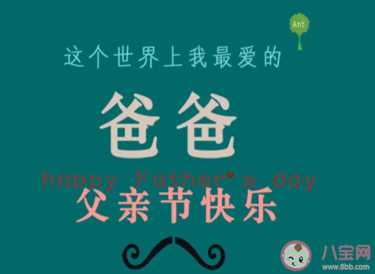 父親節到了對父親說的感恩的話 父親節致父親的感恩句子大全